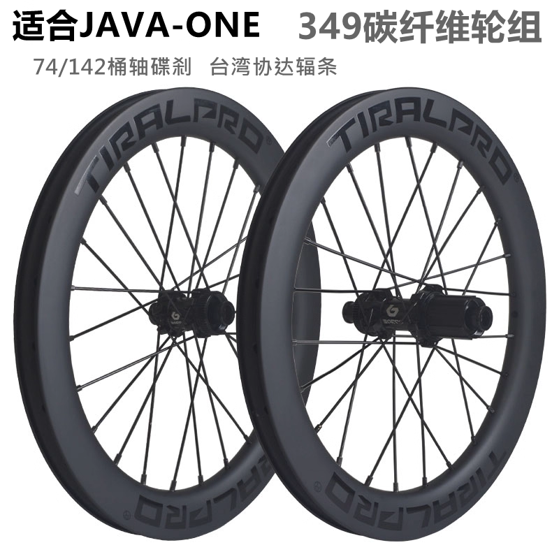 349碳纤维轮圈JAVAone中锁碟刹