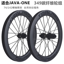 349碳纤维轮圈适合JAVA one中锁碟刹折叠车六钉碟轮组直拉K3 plus