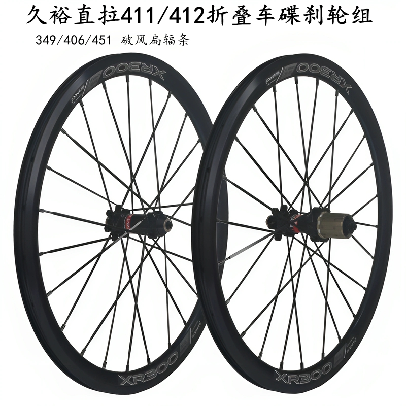 台湾久裕411412花鼓XR300轮组