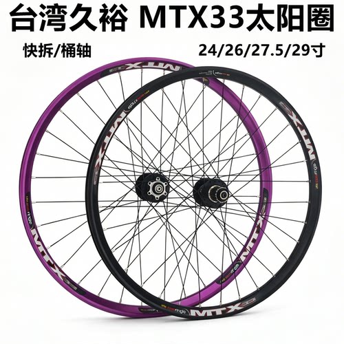 久欲花鼓DH速降太阳焊接圈MTX33