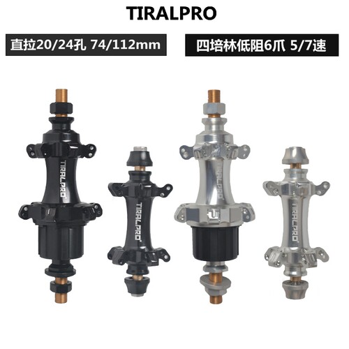 TIRALPRO铝合金外7速花鼓