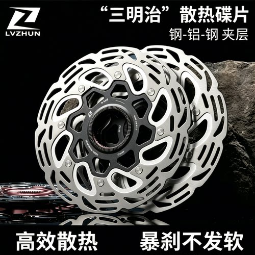 山地公路自行车刹车散热碟片