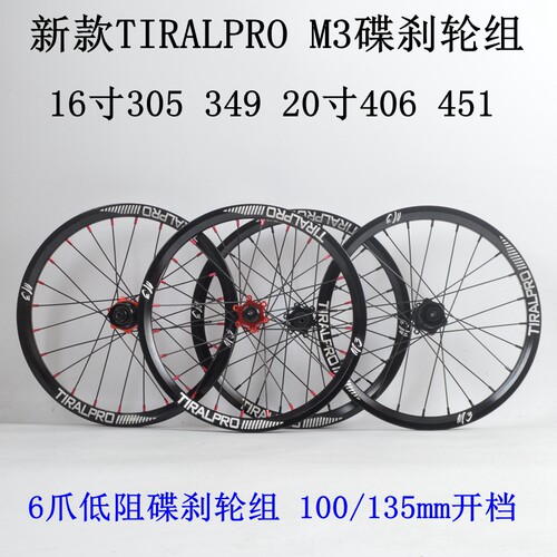 16/20寸349451四培林碟刹轮组