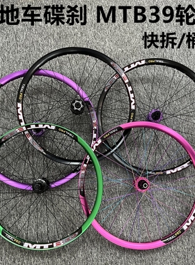 山地车160响MTB39碟刹轮组27.5寸142桶轴快拆boost148单后轮26寸