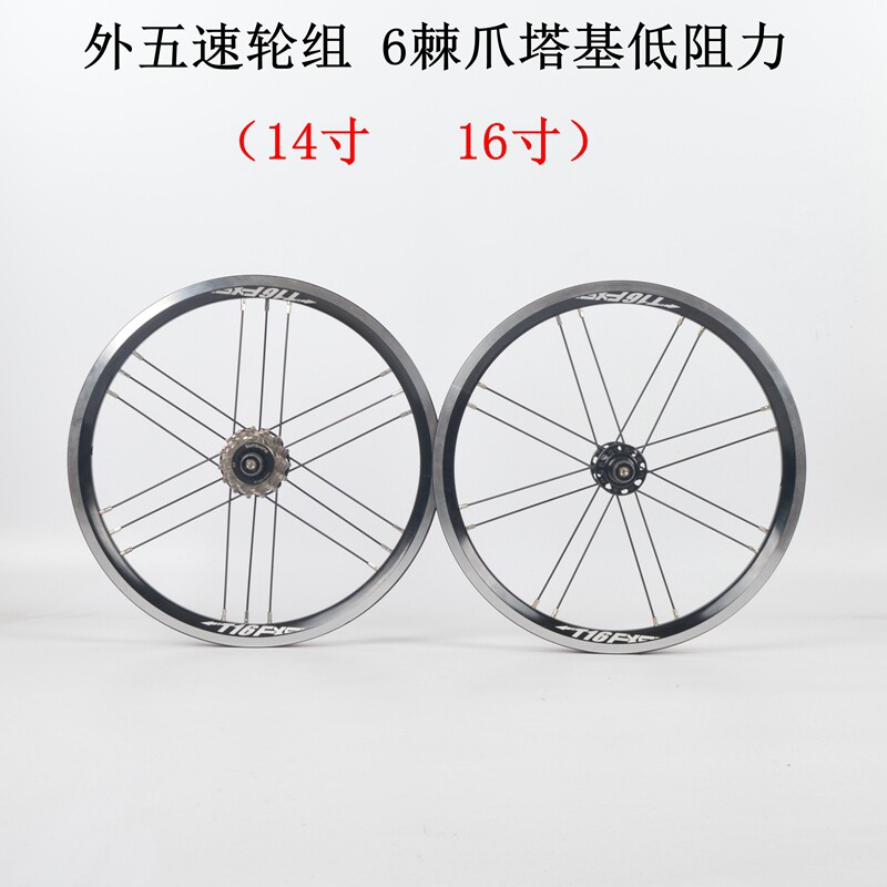 四培林星芒轮组14寸折叠车改装