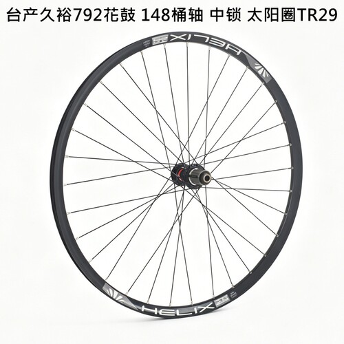 久欲792中锁boost桶轴四培林TR29