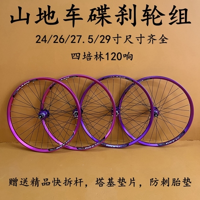 24寸26/27.5/29寸炸街120响轮组