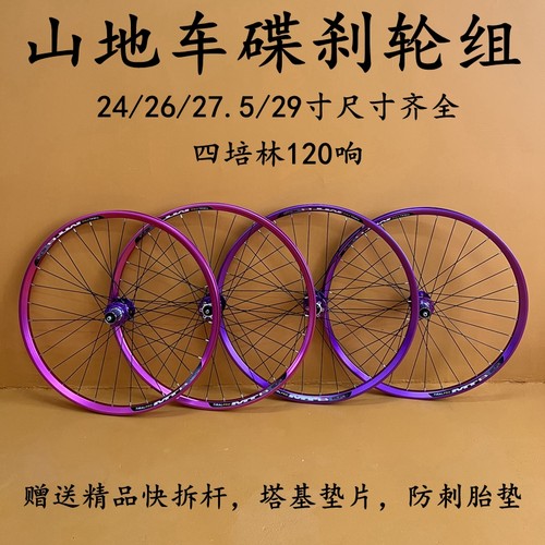 24寸26/27.5/29寸炸街120响轮组