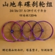 24寸26 27.5 29寸炸街120响4培林快拆碟刹铝合金山地自行车轮组