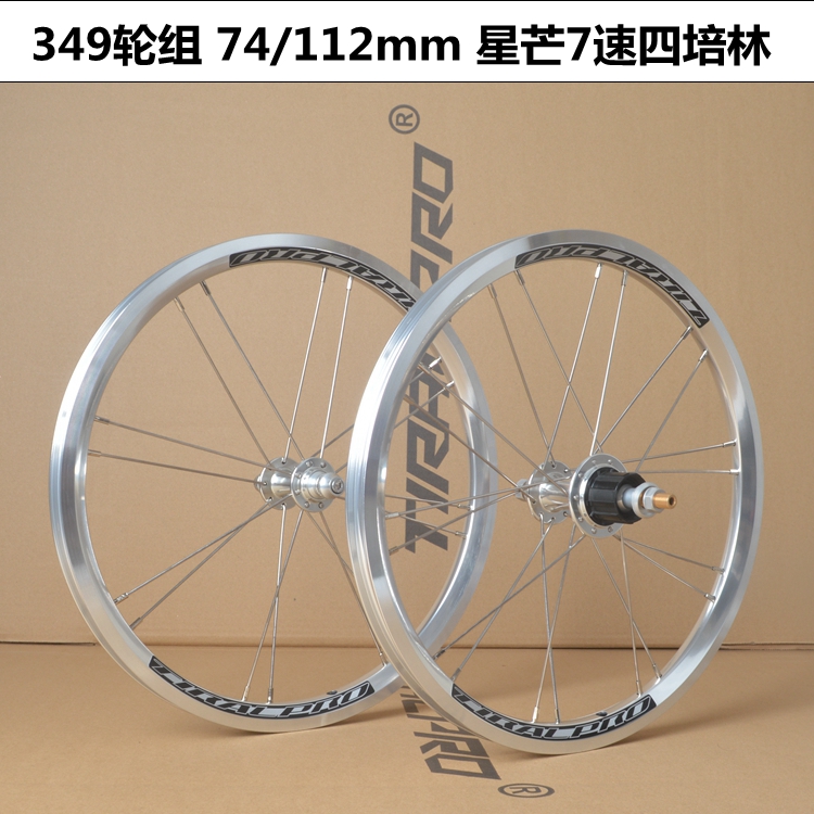 小布英布外5速/7速轮组349