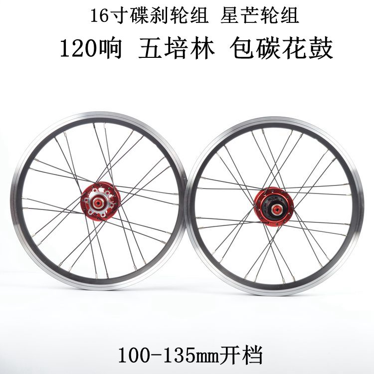 折叠自行车升级轮组 16寸305 五培林碟刹超轻轮组 100-135mm开档