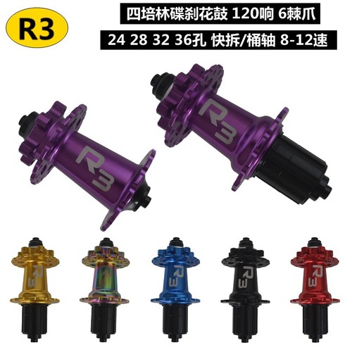 山地车碟刹花鼓R3六爪280响
