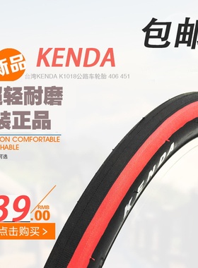 建大KENDA 20*1-1/8 20寸406 451 折叠自行车外胎轮胎K1085 K1018