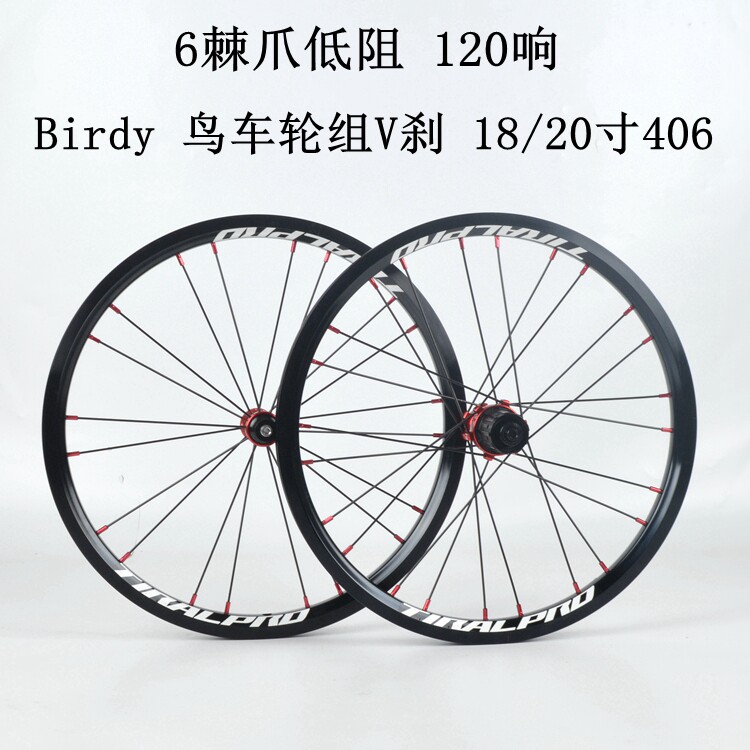 正品TIRALPRO Birdy 鸟车V刹C刹18寸 20寸铝合金轮组六爪低阻力