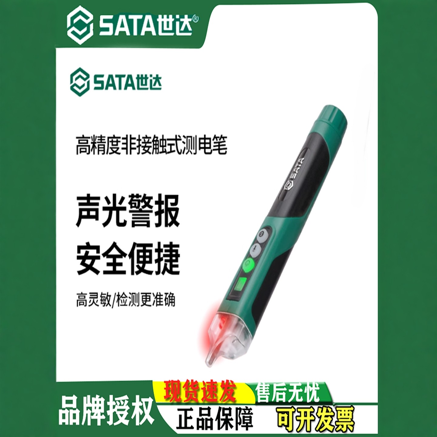 世达智能感应测电笔非接触式电工专用多功能断路断点试电笔62702A