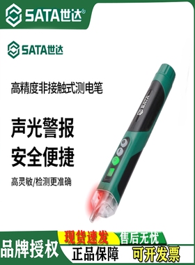 世达智能感应测电笔非接触式电工专用多功能断路断点试电笔62702A