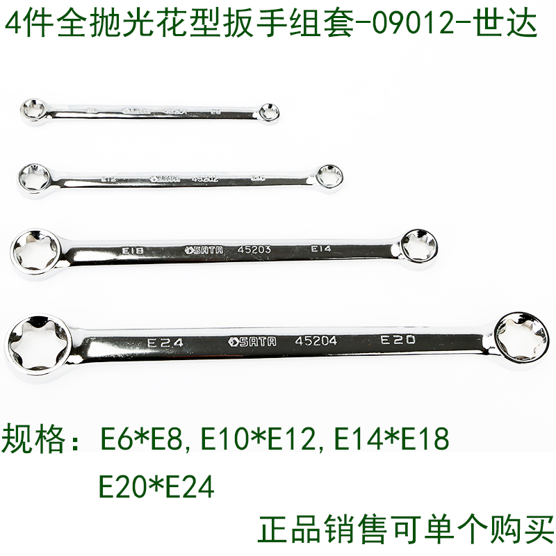 世达SATA公制六角梅花眼镜扳手