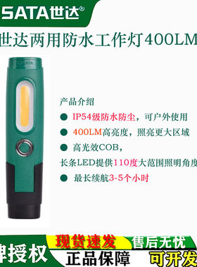 新款世达两用防水工作灯充电手持式磁吸汽车维修手电筒迷你90704B
