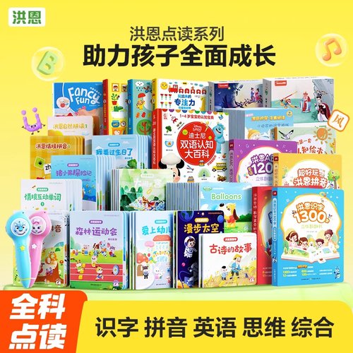 洪恩识字字卡扫码看动画