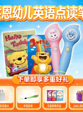洪恩点读笔TTP-818单笔装HELLOTEDDY幼儿园英语培训学校