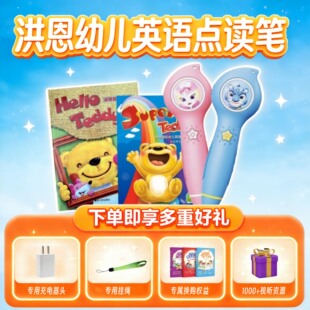 洪恩点读笔TTP HELLOTEDDY幼儿园英语培训学校 818单笔装