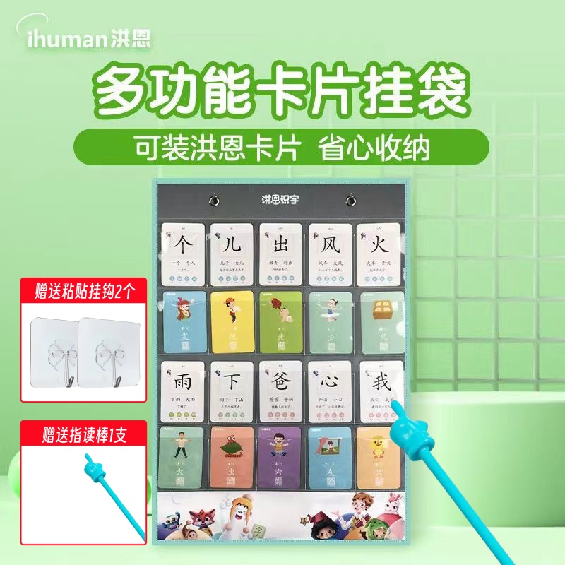洪恩字卡配套启蒙学前通用