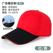 广告布帽不锈钢扣定制LOGO印字户外运动团体定制太阳帽旅游鸭舌帽