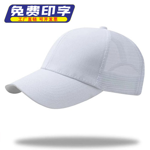 定制工作帽纱网帽印字绣logo透气奶茶遮阳男女快递外卖餐饮棒球帽