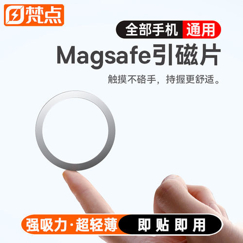 magsafe引磁片磁吸贴片磁铁圆环超薄安卓iPhone贴配件无线移动充