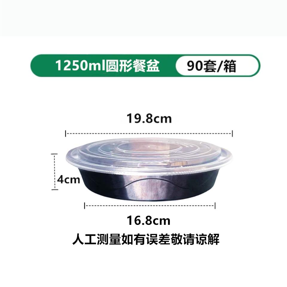 一次性美式圆盆1250毫升1500毫升1750毫升黑色圆形餐盒圆形盆