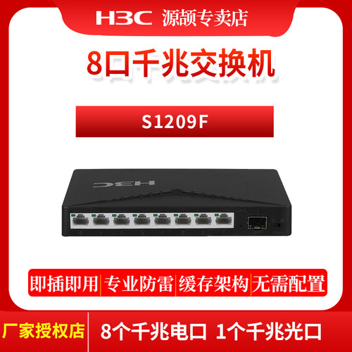 华三S1209F质量怎么样？-华三S1209F口碑怎么样？ - 小麦优选