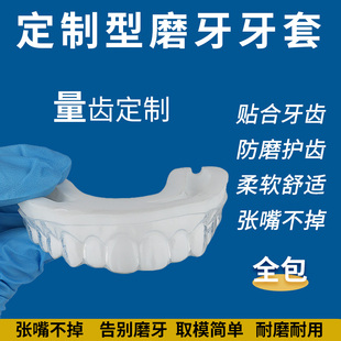 定制防磨牙套大人夜间颌垫咬合板磨牙保护套防磨牙垫医院同款