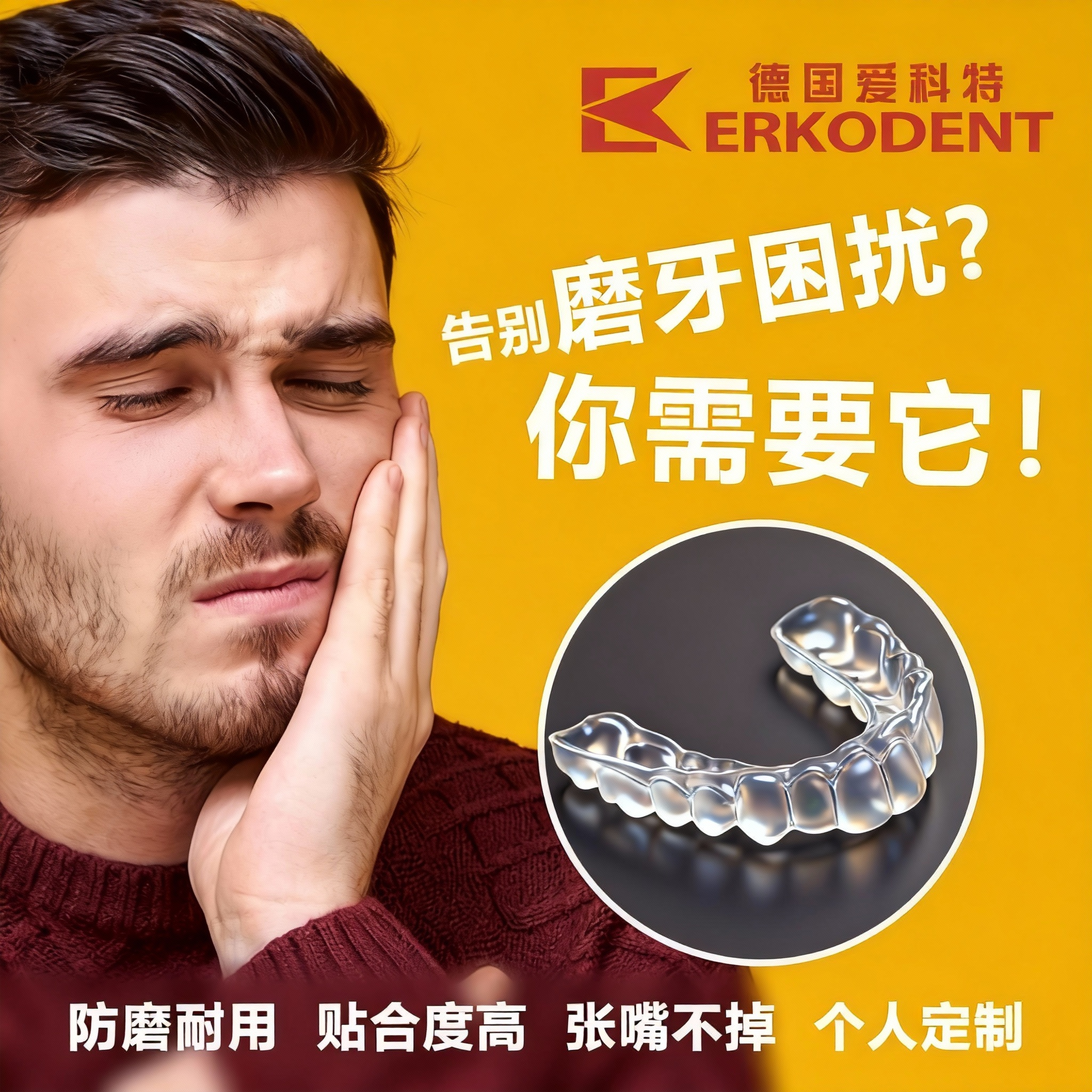 成人防磨牙神器定制防磨牙套