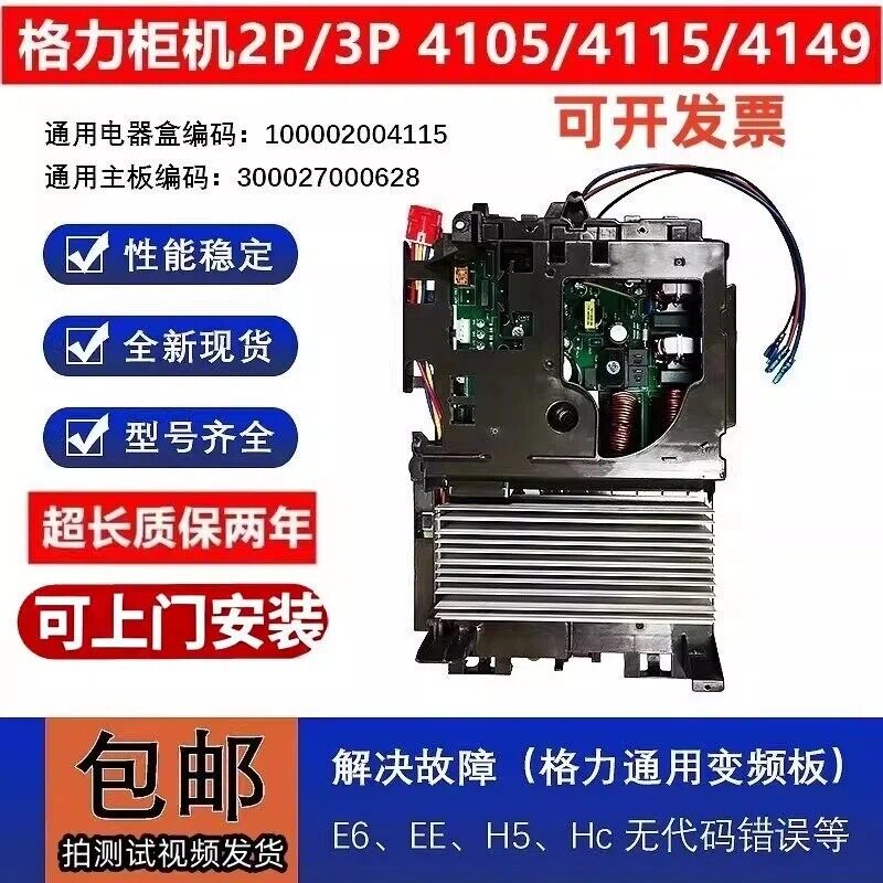 上门安装适用格力空调变频外机主板3匹/2匹柜机4149 4115 4105