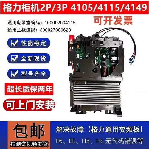 上门安装全新柜机主板电器盒格力