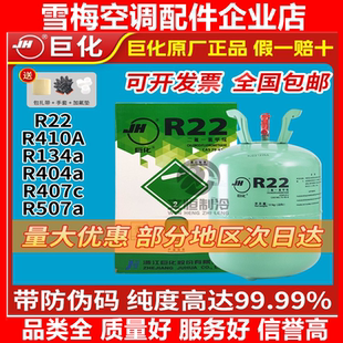 冷媒r22套装制冷剂工具公斤10加R410a雪种氟利昂氟家用空调