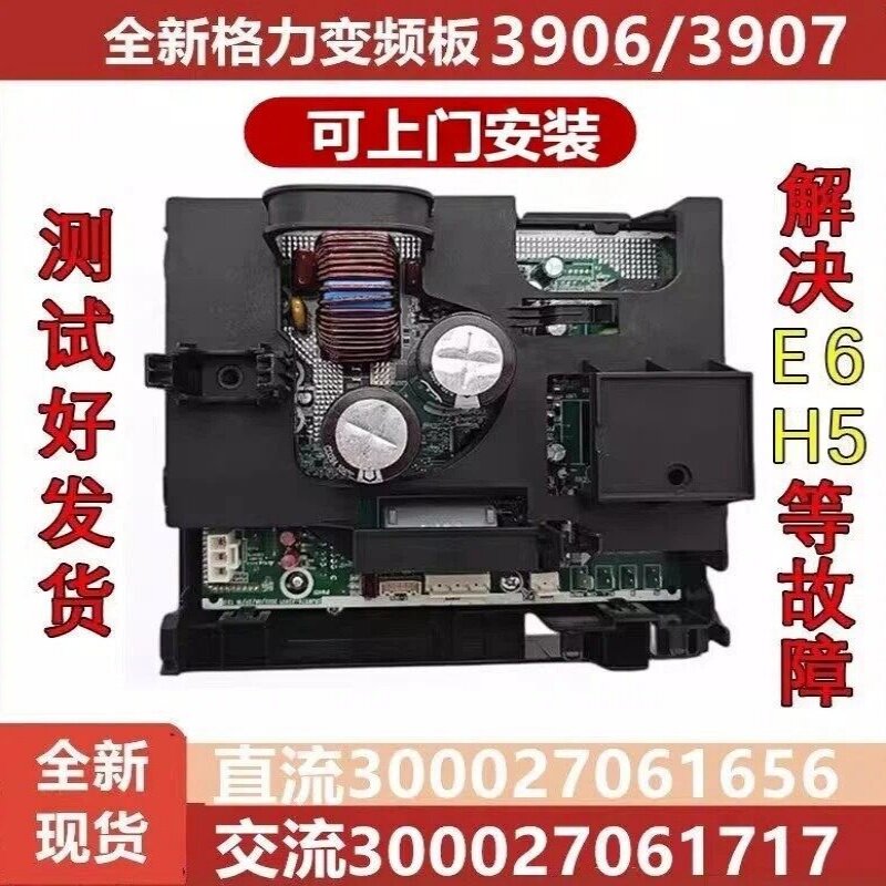 上门安装格力空调外机主板电器盒300027061717变频板3906/3907