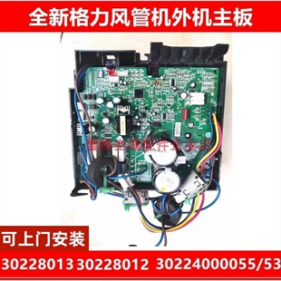 上门安装 12全新格力风管机30224000055空调外机变频板 30228013