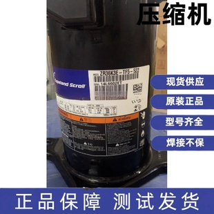 522 原装 TF5 ZR36K3E ZR36K3 3匹谷轮压缩机三相220V