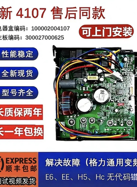 上门安装格力空调变频主板4107外机电器盒4106冷静王品圆凉之静