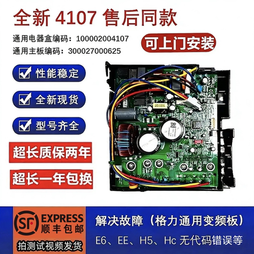顺丰包邮格力变频主板电器盒4107