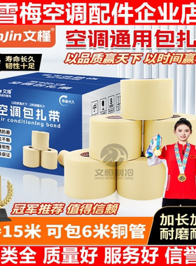 格力老化售后防防晒同款专用美的空调管带包扎空调加厚扎带