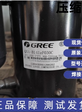 全新格力凌达变频压缩机1匹1.5匹2匹3匹5匹定频QXFS-H446sN330