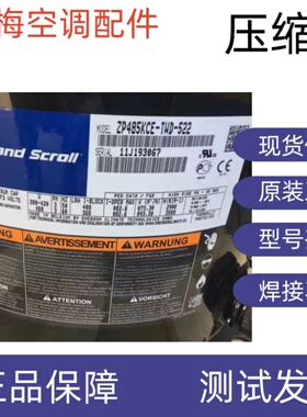 原装谷轮压缩机R410 ZP235KCE-TWD-522 ZP385KCE-TWD-522 ZP485KC