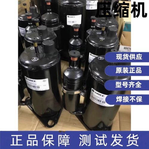 原装全新格力凌达压缩机 QX-A086A130 QX-B141C030s QX-A121L130A