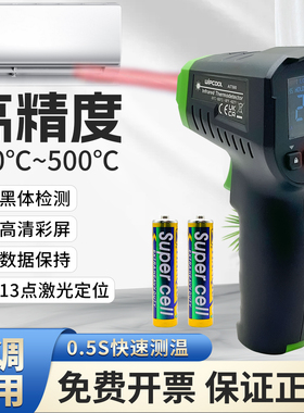 AIT500商用红外线水温测温工业高精度测温仪枪油温枪温度计