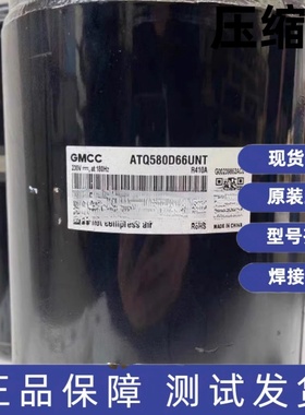 全新原装正品美芝压缩机R410A/380-415V ATQ480Y1UNT ATQ580D66UN