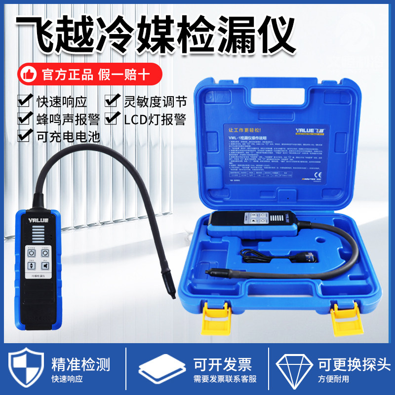 R32R22冷媒冰箱检漏仪制冷剂410/雪种卤素/冷媒汽车空调测漏