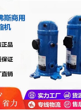 全新原装进口丹佛斯百福马制冷压缩机 三相208V SH140A3ALC