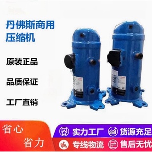 SH105A4AL SH090A4ALC 原装 全新丹佛斯7.5匹中央空调冷水机压缩机